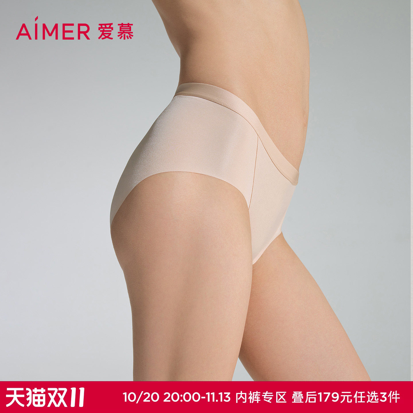 3条179元|爱慕春夏织锦内裤女棉质底裆净痕腿围中腰平角裤