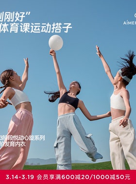 爱慕少女悦动心旋体育课一二阶段中长背心/三阶段背心式运动文胸