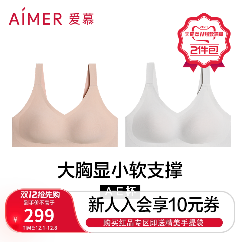 【2件包】爱慕内衣女无钢圈背心式大胸显小抗菌隐孔杯收副乳文胸