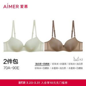 【面膜文胸2件包】爱慕内衣女大胸显小薄/小胸聚拢软支撑净痕文胸