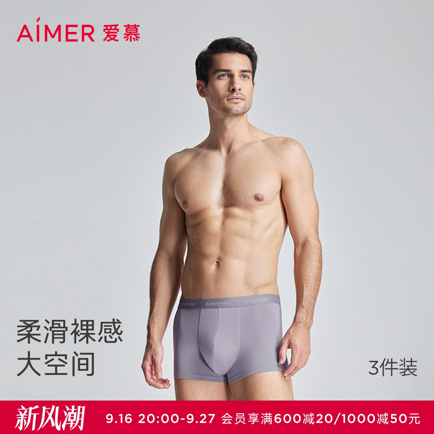 HELLO裤5.0系列男士内裤爱慕图片