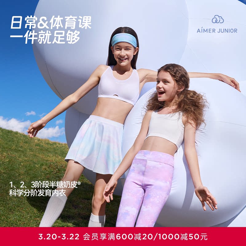 爱慕少女文胸发育期内衣运动背心速干网眼呼吸杯3A抗菌内里奶皮衣