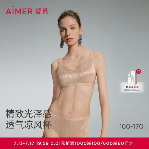 爱慕织锦2内衣女夏3/4无钢圈背心式隐孔薄杯凉风杯文胸AM17D801