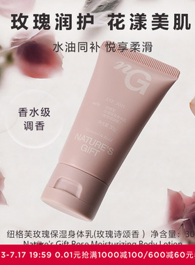 爱慕纽格芙玫瑰保湿身体乳(玫瑰诗颂香）30gNG11104