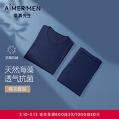 套装 长裤 抗菌防螨长袖 爱慕先生秋冬海藻暖衣保暖内衣男士