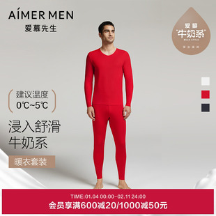 【奶皮衣】爱慕先生本命年红色保暖内衣男抗菌抗静电秋衣秋裤套装