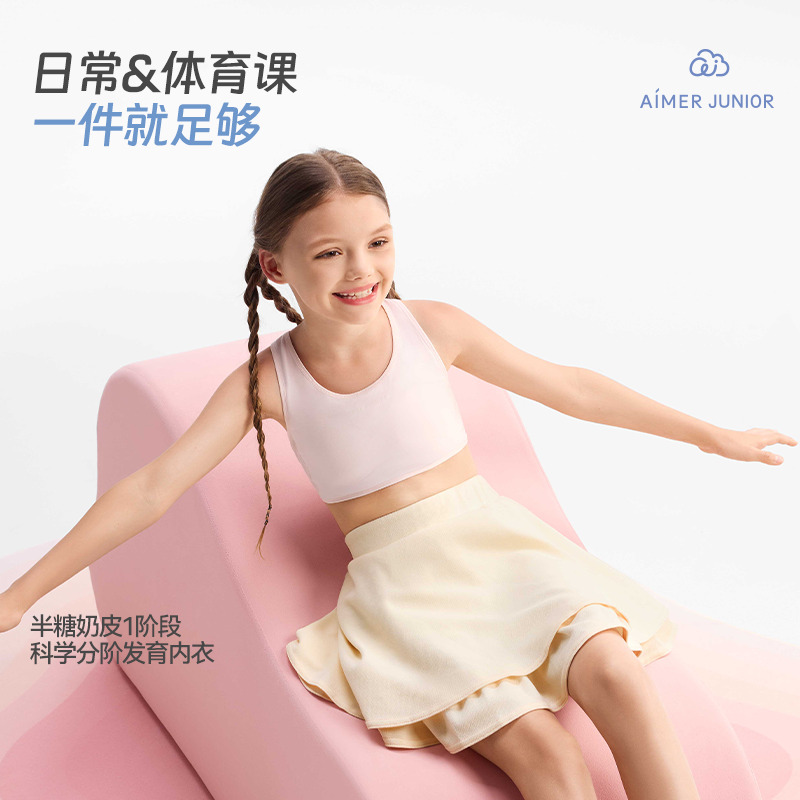 爱慕儿童少女初中生发育内衣女童无钢圈文胸背心带杯垫AIMERKids