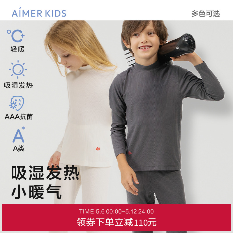 爱慕儿童小暖气轻暖Pro男女孩圆领/抱抱领保暖套装AK374G361