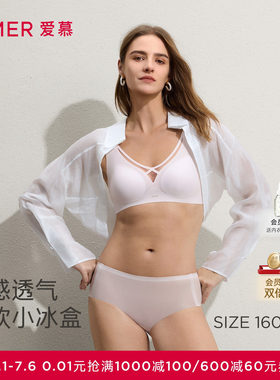 【小冰盒】爱慕内衣女无钢圈凉感背心式隐孔透气文胸内裤套装