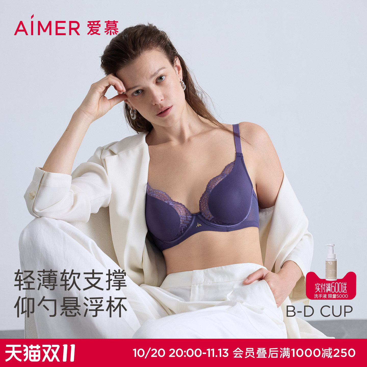 爱慕简韵内衣女软托悬浮杯薄杯大胸显小透气不闷文胸夏AM13B571