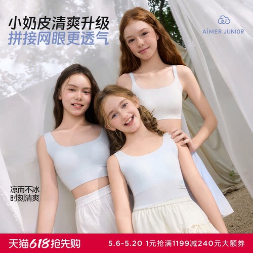 爱慕少女小奶皮清爽网眼凉感抗菌一/二/三阶段中长背心/运动文胸