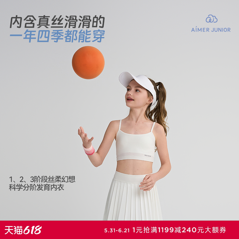 爱慕少女丝柔幻想含桑蚕丝透气青春期少女一/二/三阶段背心式文胸