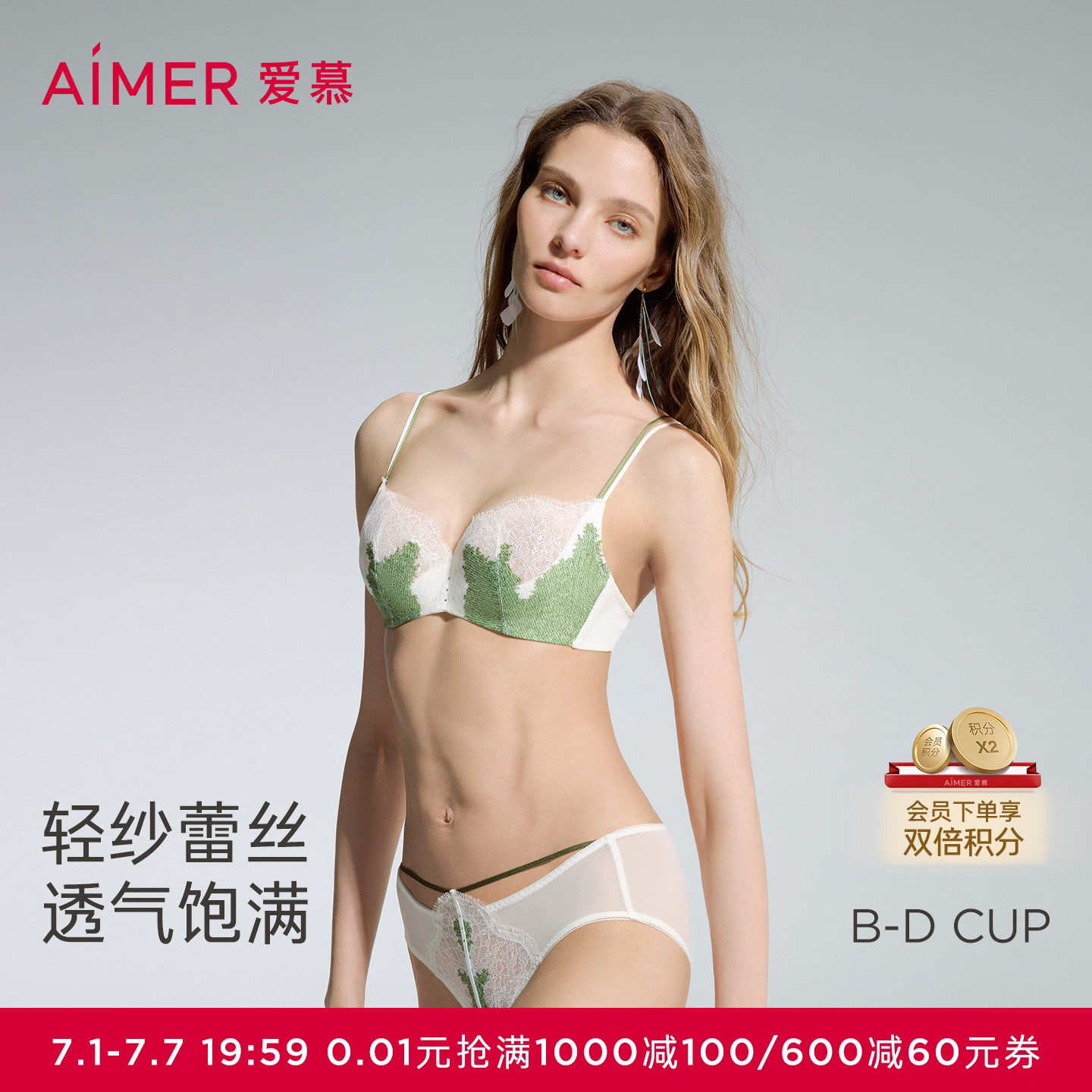 爱慕仙踪内衣女无钢圈薄模杯隐孔小胸/薄杯大胸显小文胸内裤套装