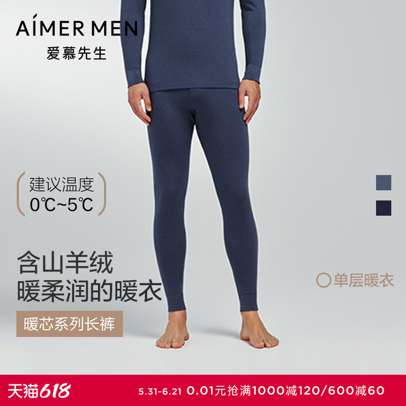 爱慕先生燚暖衣暖芯系列24秋冬含山羊绒男士保暖长裤秋裤NS73K471