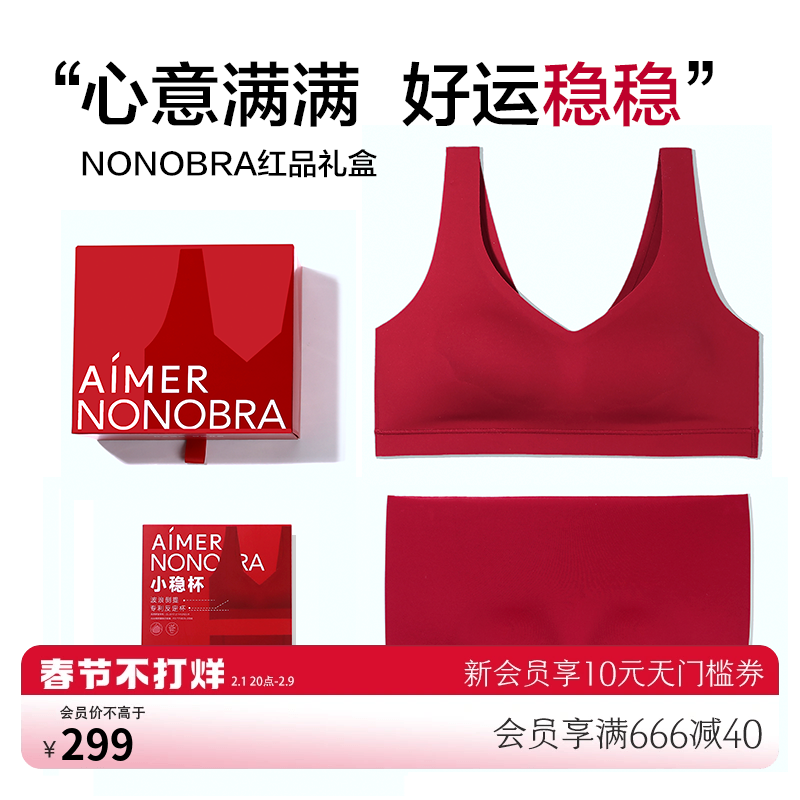 爱慕内衣内裤女红色无钢圈背心式反定杯文胸内裤本命年礼盒套装