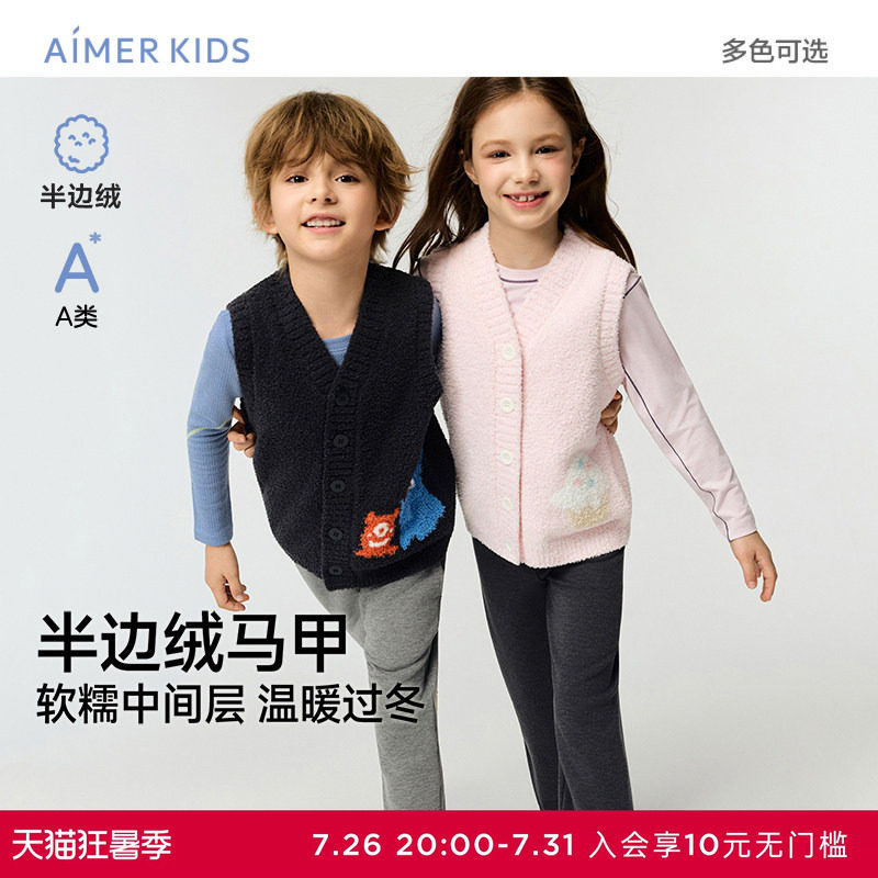 爱慕儿童云朵绒绒秋冬男女孩半边绒A类套头长袖家居套装/马甲