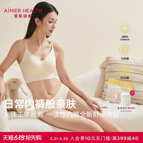 爱慕免洗无菌出差旅行大码三角裤