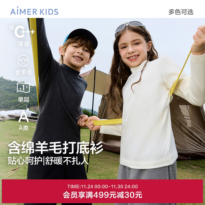 爱慕儿童25秋冬暖尚中性A类小高领打底衫含绵羊毛打底暖衣