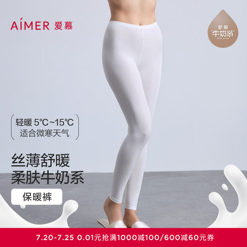 【奶皮衣】爱慕秋冬奶皮轻暖保暖女士打底秋裤长裤AM73B771