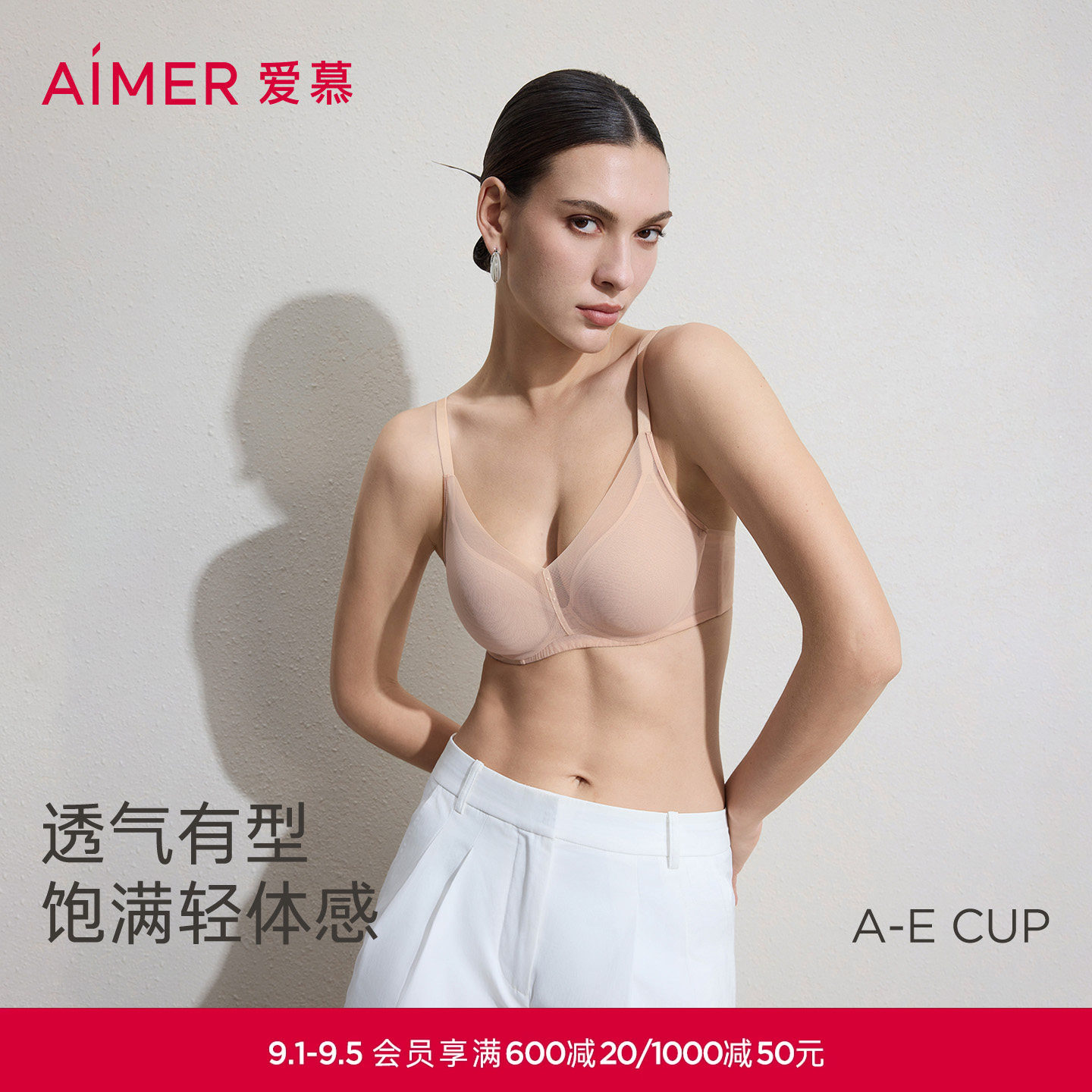 爱慕极光贴贴升级26春夏内衣女软托薄模杯大胸显小/小胸聚拢文胸图片