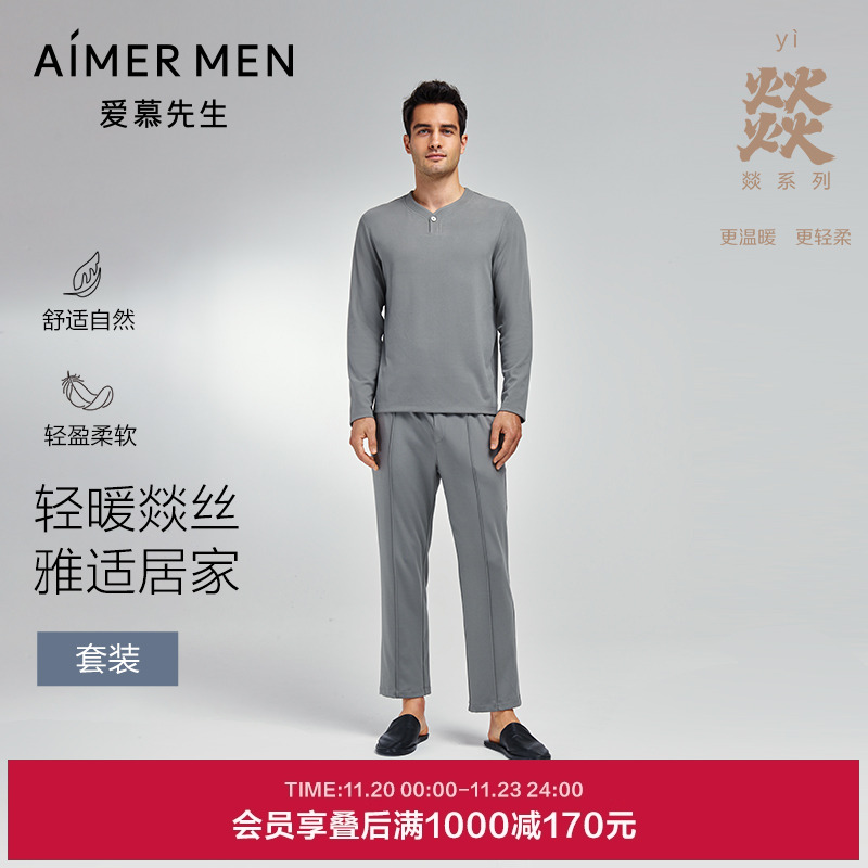 爱慕先生家居男士小Y领套头长袖