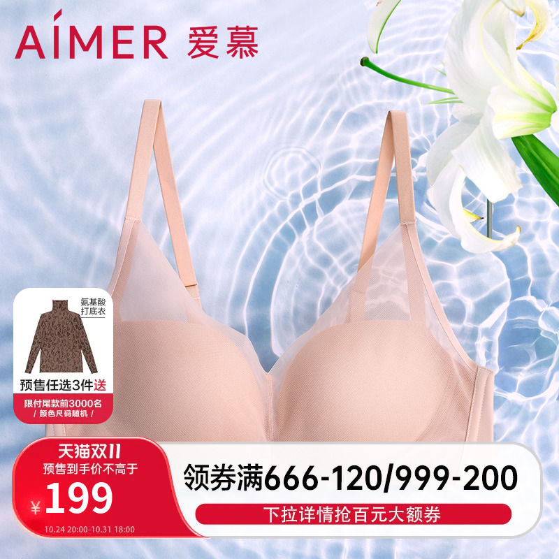 【预售】爱慕内衣女无钢圈小胸聚拢中厚模杯网纱光面透气文胸