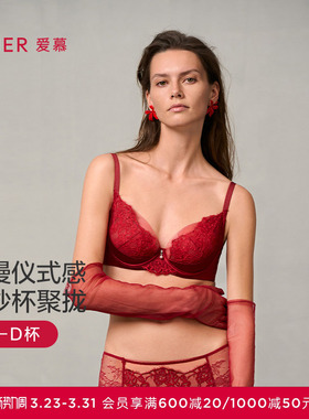 爱慕婚礼之夜内衣女3/4薄杯性感蕾丝大胸显小文胸AM13A051