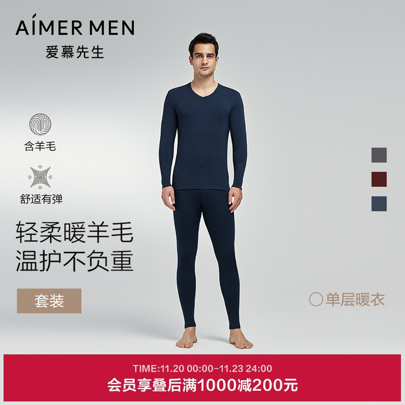 爱慕先生男士含羊毛单层保暖套装