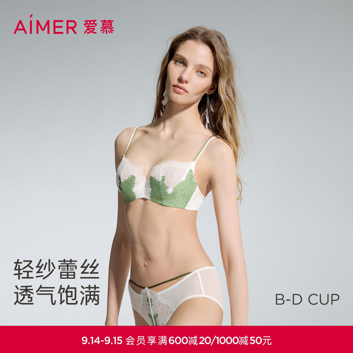 爱慕仙踪内衣女无钢圈薄模杯隐孔小胸/薄杯大胸显小文胸内裤套装