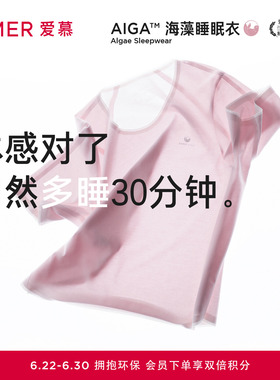 爱慕26春夏海藻睡眠衣女防螨抗菌圆领短袖长裤家居套装AM46C622