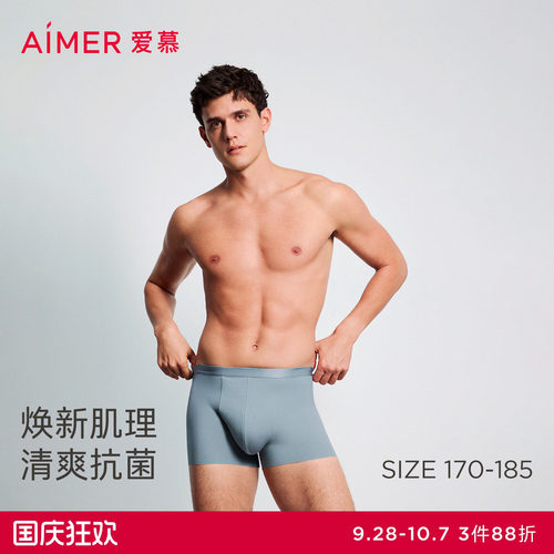 爱慕先生25夏1号裤2.0内裤男士抗菌莫代尔舒适装腰平角裤NS23M311