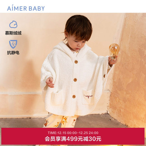 爱慕婴儿神奇动物24秋冬中性婴幼半边绒抗静电斗篷AB341F633