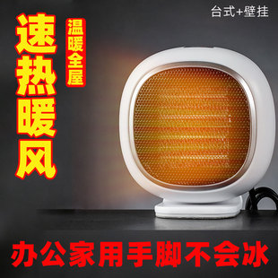 迷你暖风机家用小型台式免安装取暖器壁挂速热风机办公室桌下省电