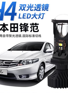 08-09-11-12-14款ledH4大灯灯泡