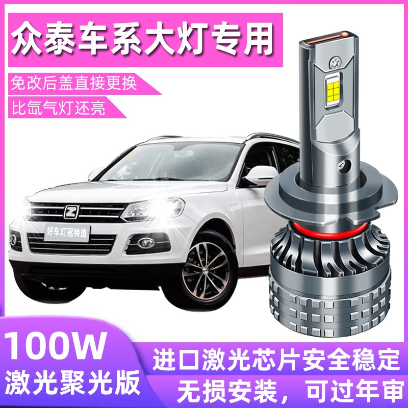 众泰t600led大灯Z300灯泡5008大图片