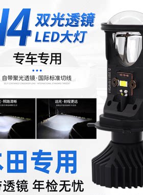 适用于飞度锋范缤智思迪H4带透镜改装LED汽车大灯灯泡远近光一体