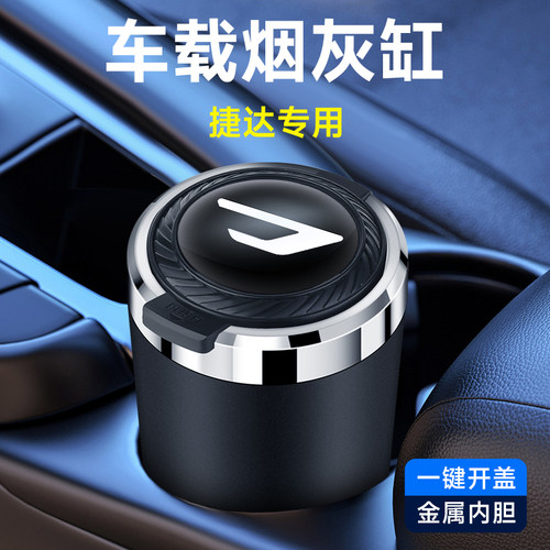 新捷达车内通用烟灰缸新捷达VS5 VS7 VA3带盖led灯新款汽车烟灰缸