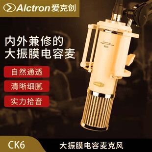 直播K歌 Alctron 爱克创 CK6大振膜电容麦克风 录音棚专用 广电