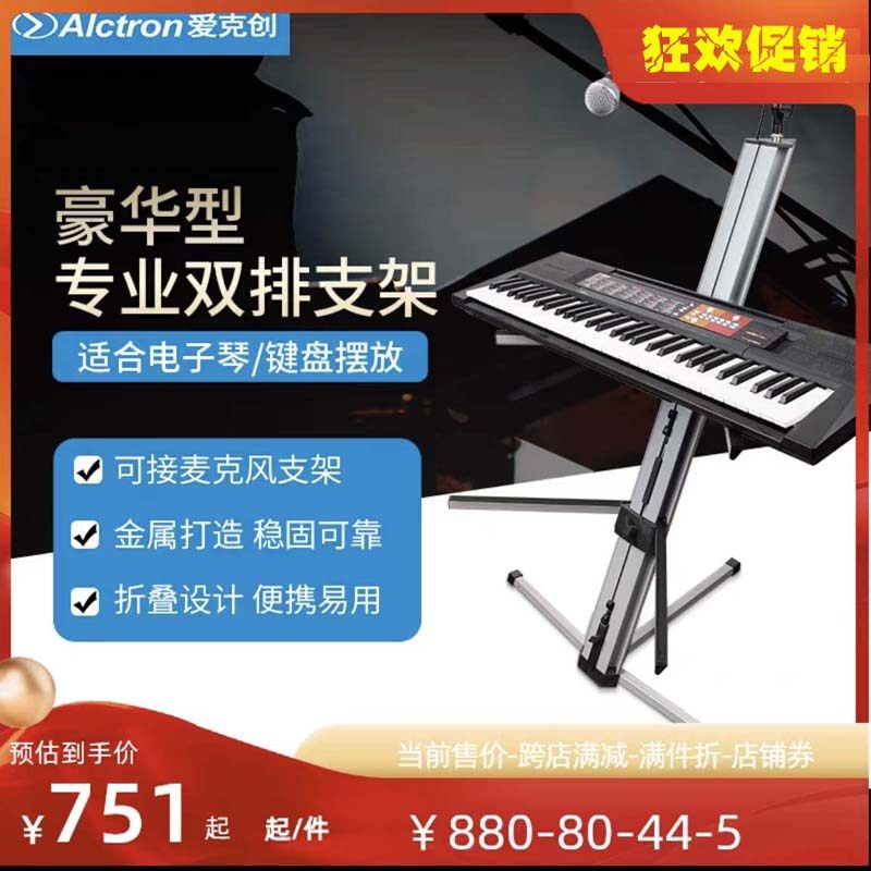 电子琴架双键盘架飞机架