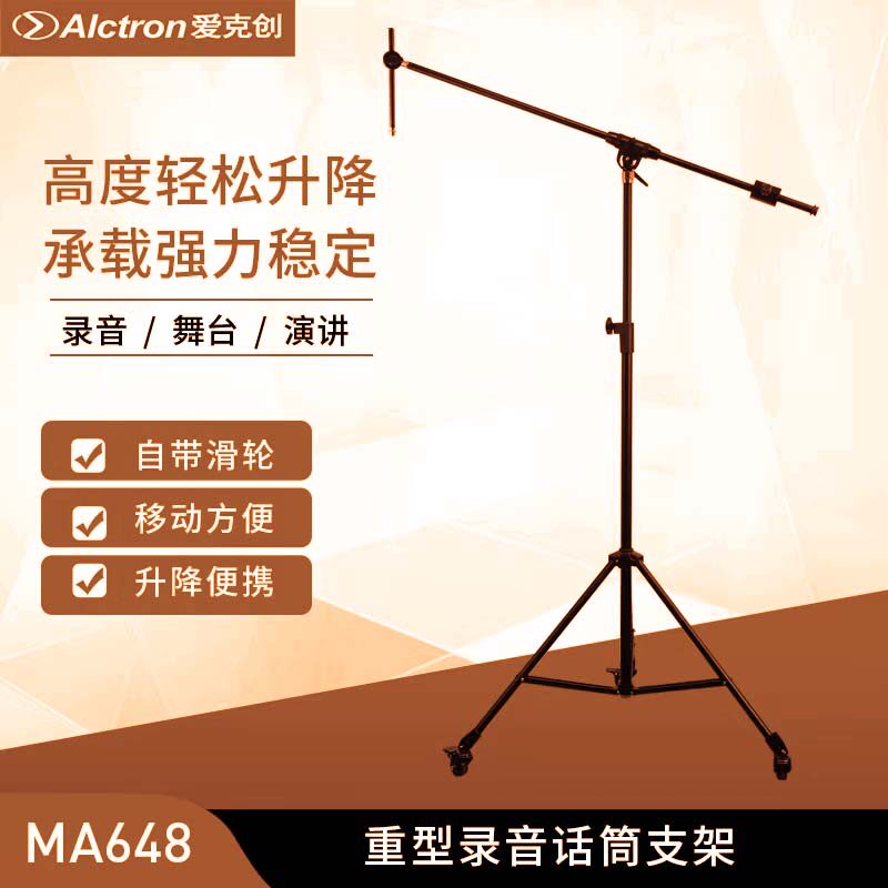专业录音棚麦克风落地三脚支架