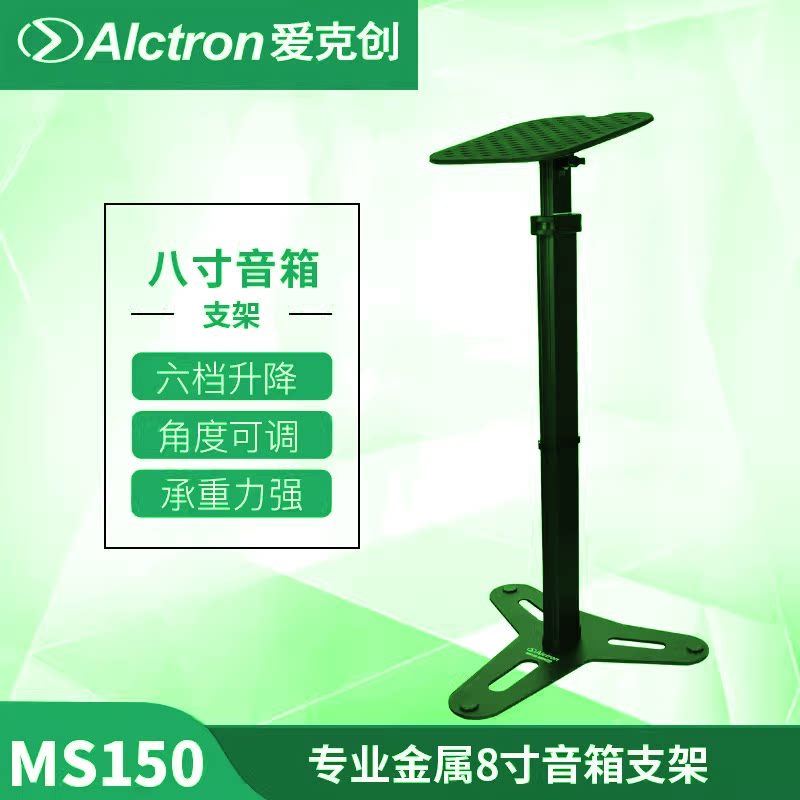 监听音箱支架高度可调音响支架