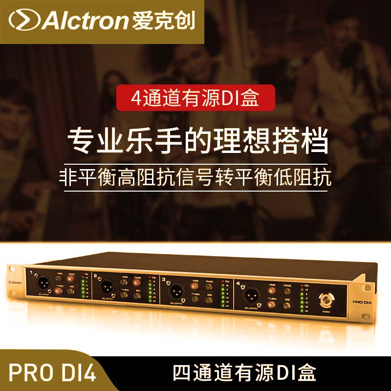Alctron/爱克创 PRO DI4专业舞台4通道有源DI控制器高阻抗转换