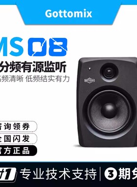 Gottomix 歌图 MS08 8寸录音棚有源标准监听音箱音响一对价格
