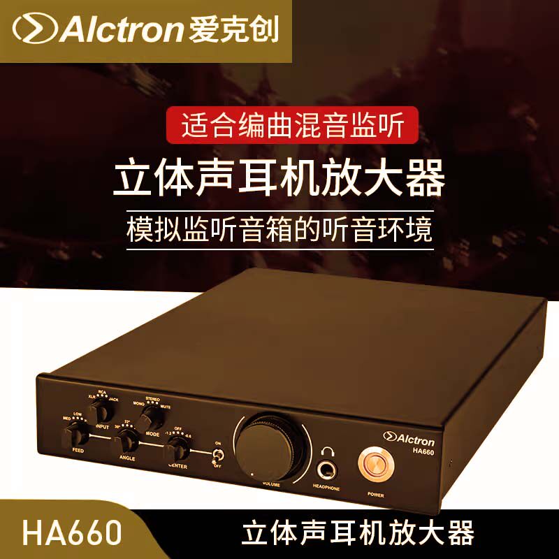 Alctron/爱克创 HA660专业录音室混音配音耳机功率放大器编曲耳放