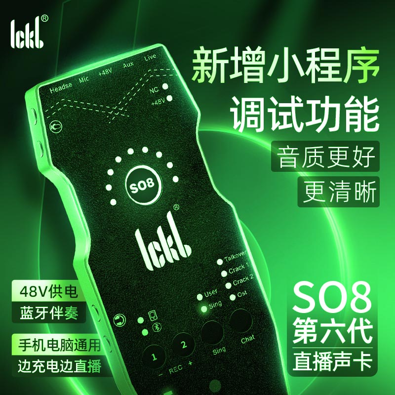 so8第六代数字声卡OTG无损音质