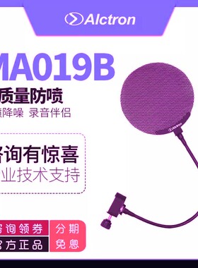 Alctron/爱克创 MA019B录音话筒防喷罩金属防喷网麦克风录音防喷