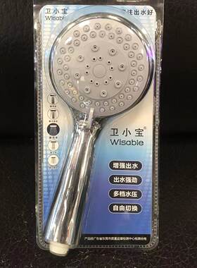 卫小宝花洒头塑料增压