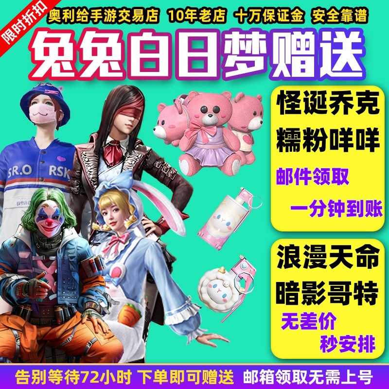 和平精英号皮肤小番茄红熊茄茄暗影哥特小店兔兔白日梦木乃伊雪国