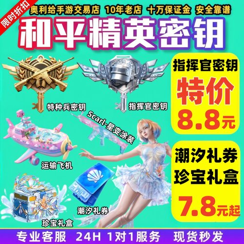 和平精英指挥官密钥碎梦浮光珍宝礼盒潮汐礼券炫彩名字昵称赠送