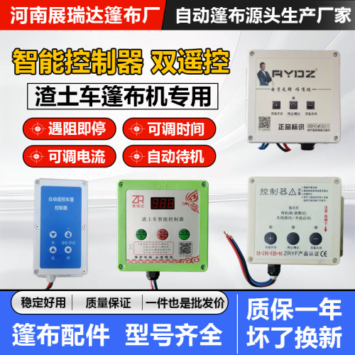 渣土车自动篷布控制器自卸车智能篷布电机控制配件环保电机控制盒